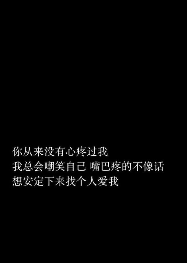 文字控黑底白字说说短句黑底白字图片纯文字壁纸