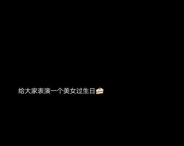 提示快要过生日的句子暗示生日低调发朋友圈句子