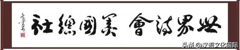 汉语文化国际·世界诗会美国总社诗歌网站•集古句【专辑】