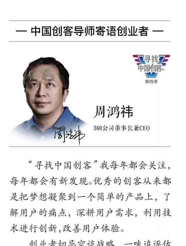 16位中国创客导师寄语创业者：致匠心，敬创新