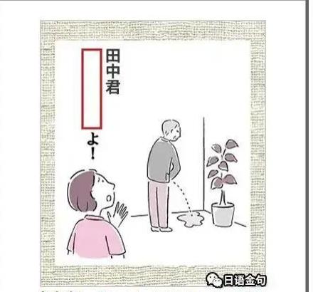 搞笑图片集：日语金句系列