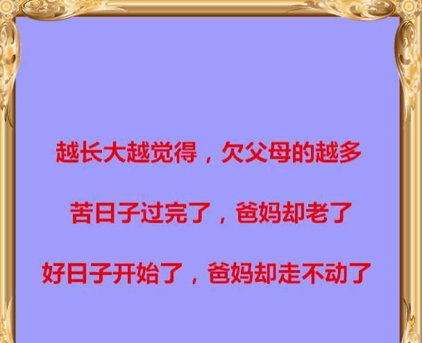 愿所有的父母 健康快乐 句句戳心 语录网