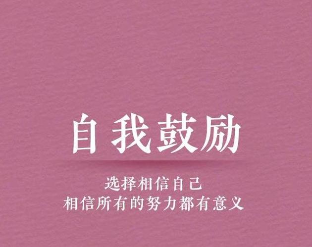 勵志語錄學習自律短句考試文案短句乾淨自律勵志