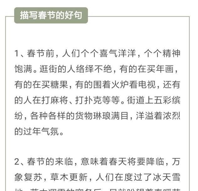 描写春节的好词好句好段收藏起来开学作文再也不用愁