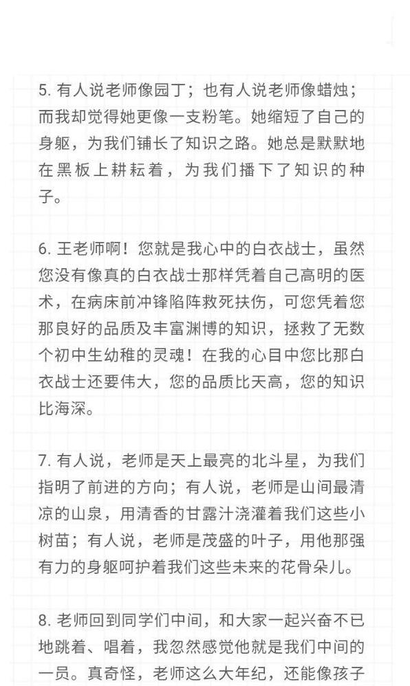 老师担心学生的句子发朋友圈学生与老师发圈的句子