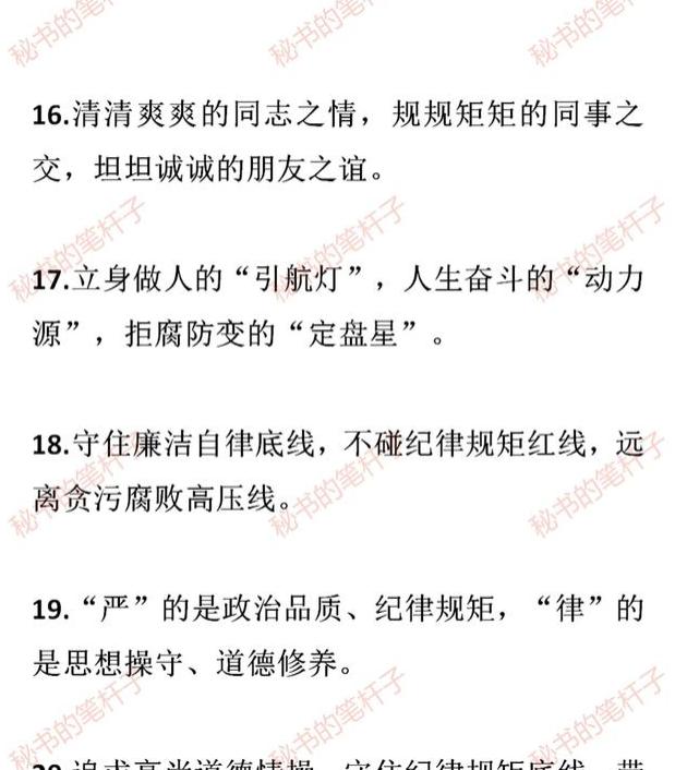 廉政八字励志名言短句廉政的句子短句 语录网