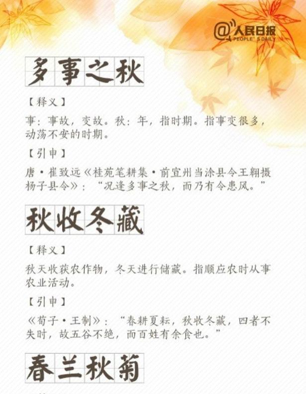 你说的一叶知秋,秋风送爽,皮力扬秋是什么意思,描写学汉语言的起源