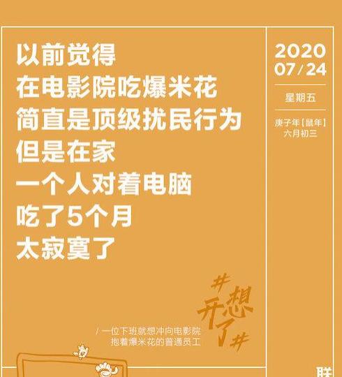 an下班後想衝去電影院抱著爆米花的普通員工太寂寞了.