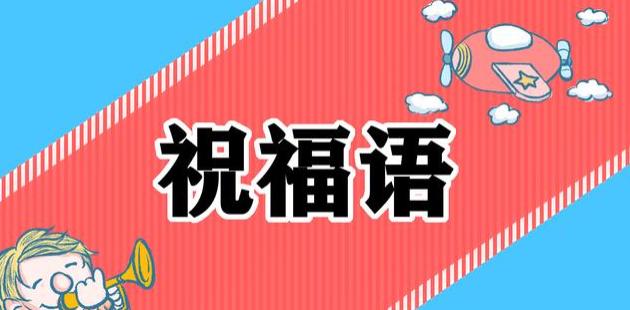 连连,紧跟全年;蒸年糕,好运财运一年比一年高;小年到,祝你小年快乐,合