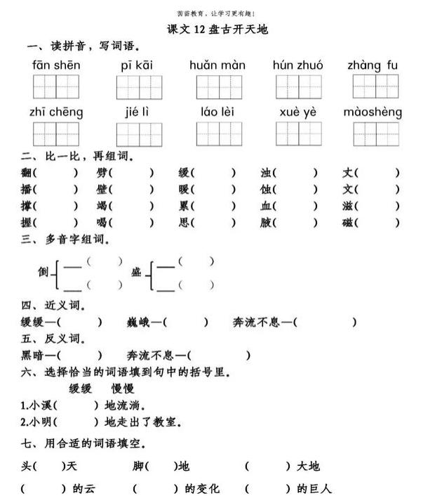 糊里糊涂造句图片