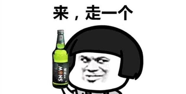 酒醉后悔图片大全搞笑图片