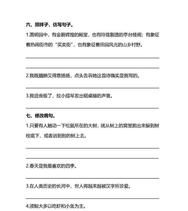 小学五年级句子专项练习 非常全面 涵盖了各种问题 语录网