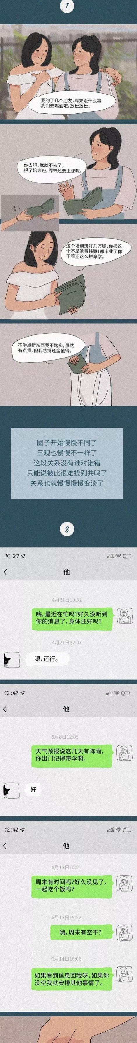 兩人漸漸疏遠的句子失望攢夠了失望和疏遠的文案短句