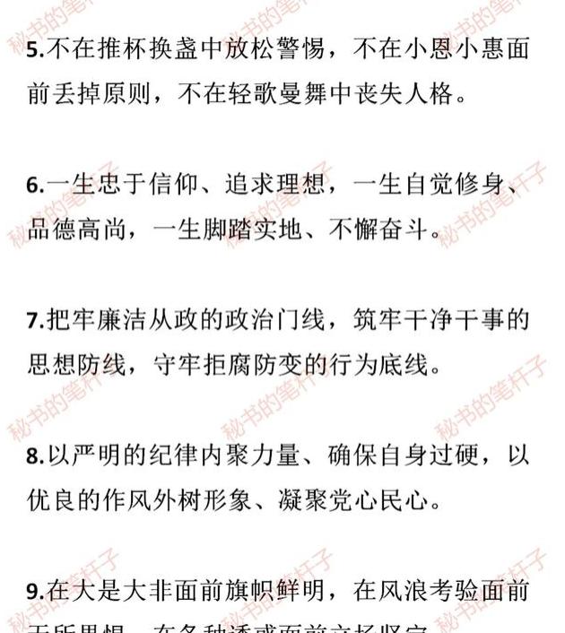 廉政八字励志名言短句廉政的句子短句 语录网