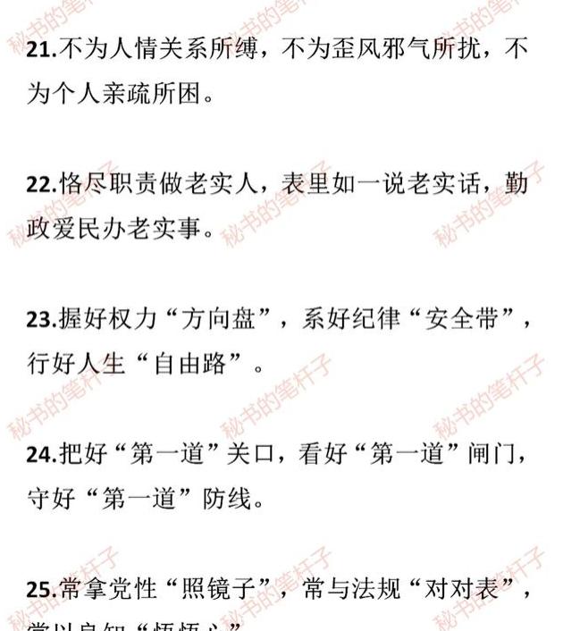 廉政八字励志名言短句廉政的句子短句 语录网