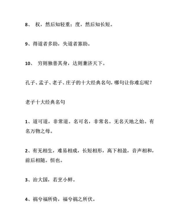 名人名言孔子庄短句 孔子教育十句名言 语录网