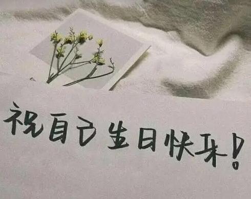 生日蛋糕寶寶的文案短句生日文案高質量短句