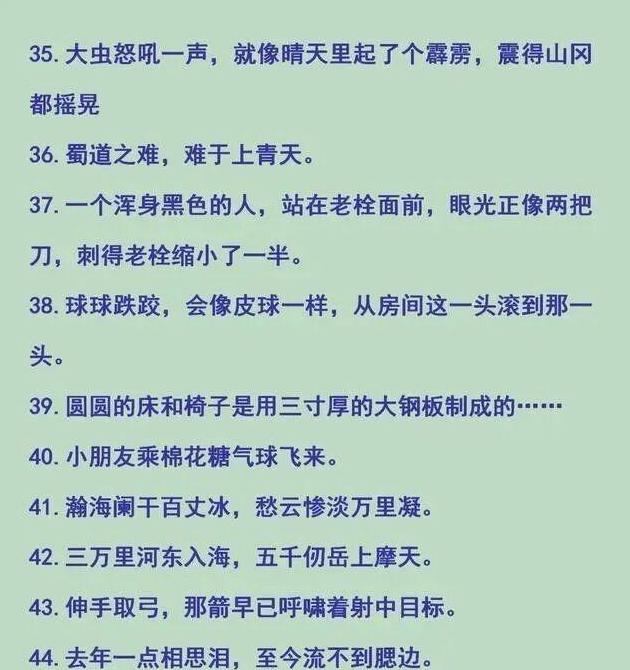 小學比喻句,擬人句,排比句,誇張句大全,讓孩子摘抄積累