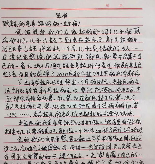 一封家书图片文字内容图片