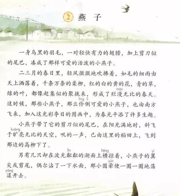 三年级语文下册第一课燕子三年级语文燕子课文解析