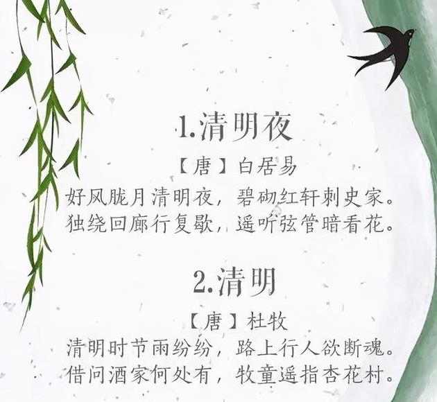 清眀节的古诗图片