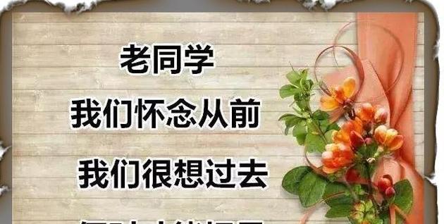 同学情带字图片图片