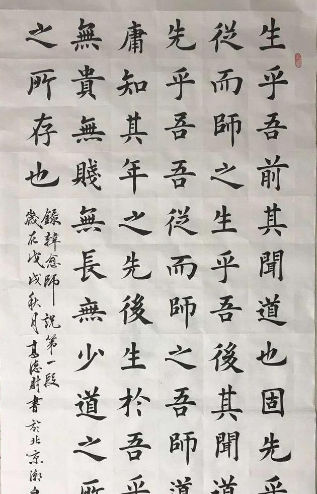 教师节书法作品八字图片